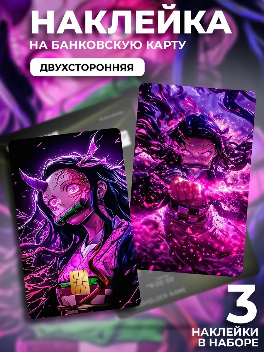 Наклейка на банковскую карту Недзуко Камадо (Nezuko Kamado)