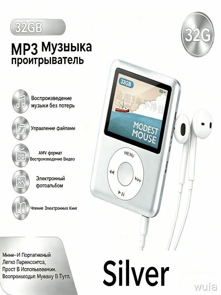 MP3-плеер 32 ГБ, белый