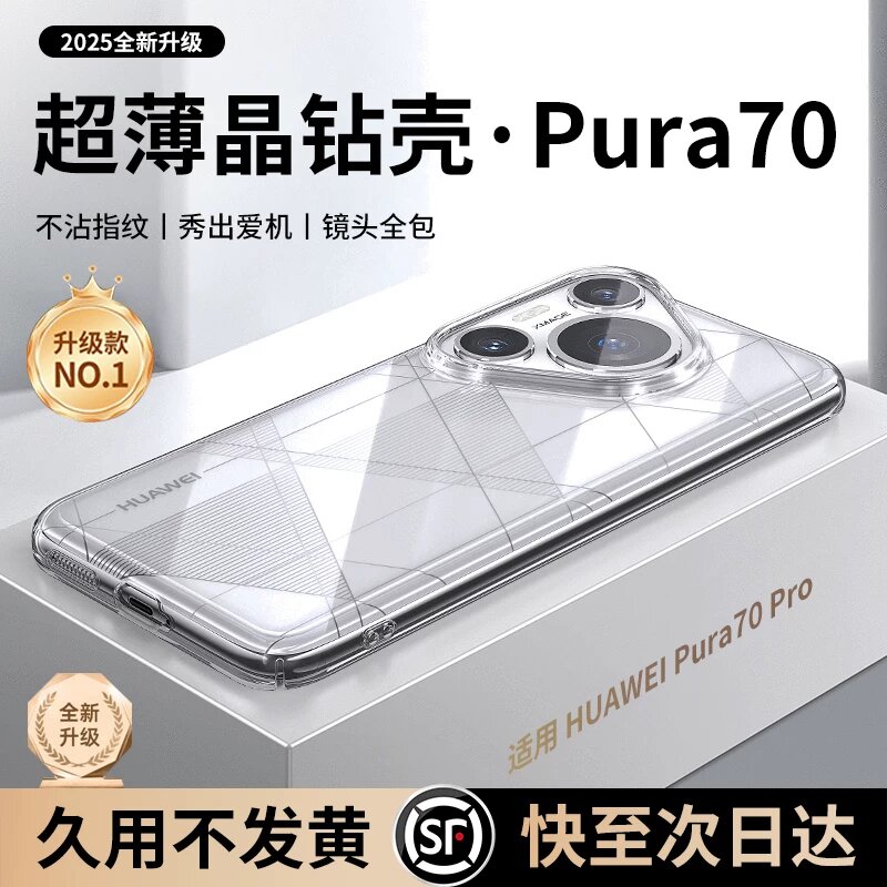 Смартфон Huawei Pura 70 Ultra прозрачный ультра-тонкий чехол с военной защитой, не желтеющий