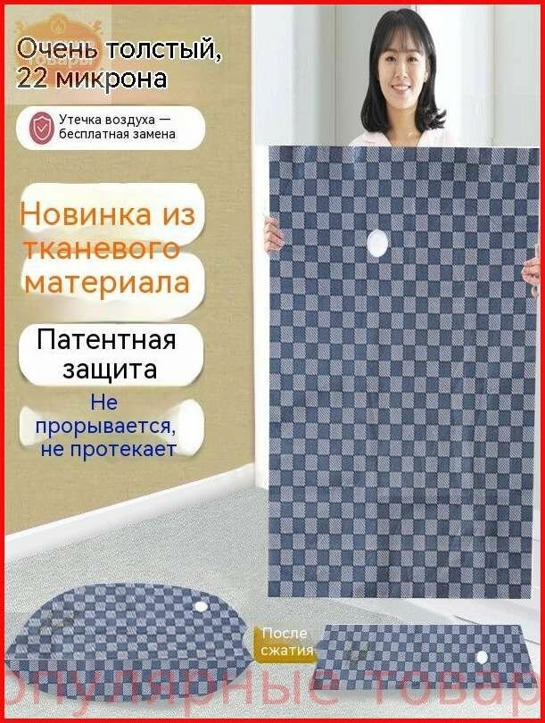 Вакуумный компрессионный мешок из сверхтолщенной ткани и шелка 22, для хранения домашней одежды, 120 см*80 см