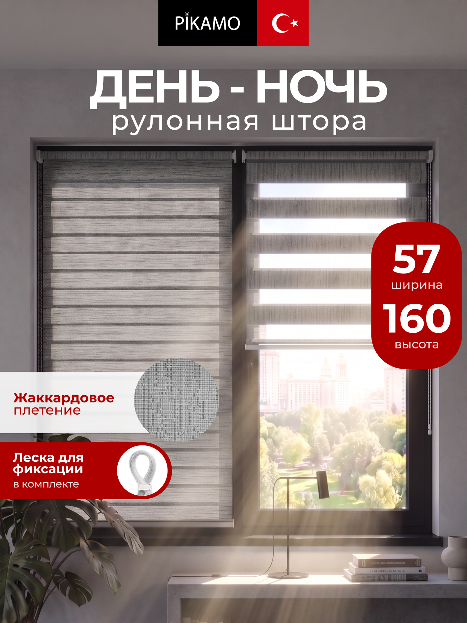 Рулонные шторы жалюзи день ночь PIKAMO жаккард 57*160 см, цвет: серый жалюзи рулонные