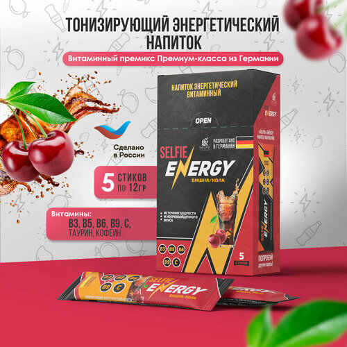 фото Тонизирующий энергетический витаминный напиток selfie energy вишня/кола, 5 стиков по 12 гр,60 гр, вкус вишня-кола