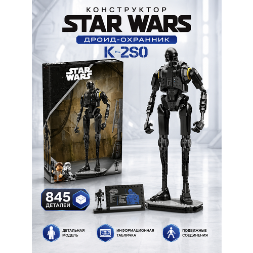 Конструктор Star Wars Дроид-охранник K-2SO - 845 деталей/совместим со всеми брендами