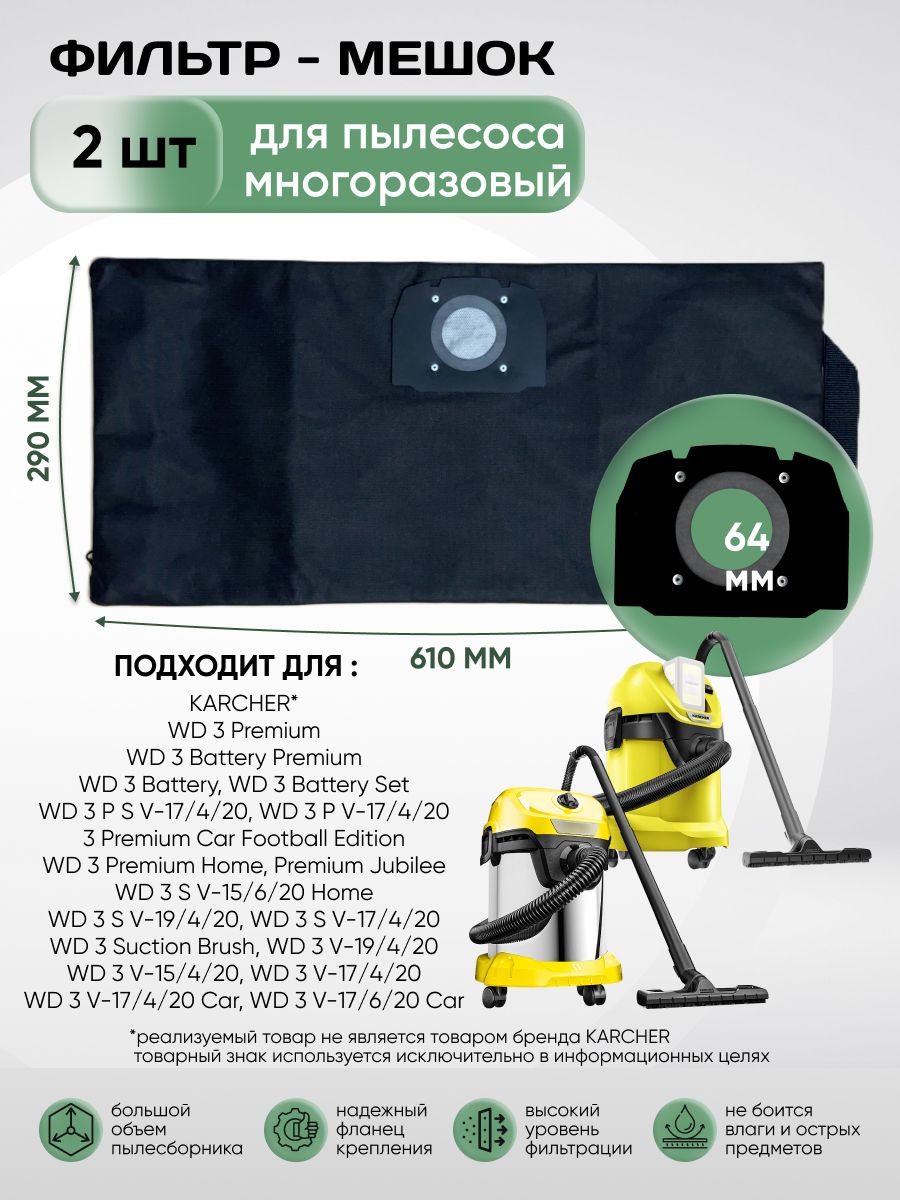 Многоразовый мешок - пылесборник черный на молнии для Karcher WD 3 WD 3 P WD 3 Premium MV 3 WD 3 battery WD 3 S V 2.863-314 KFI357, 2 шт.