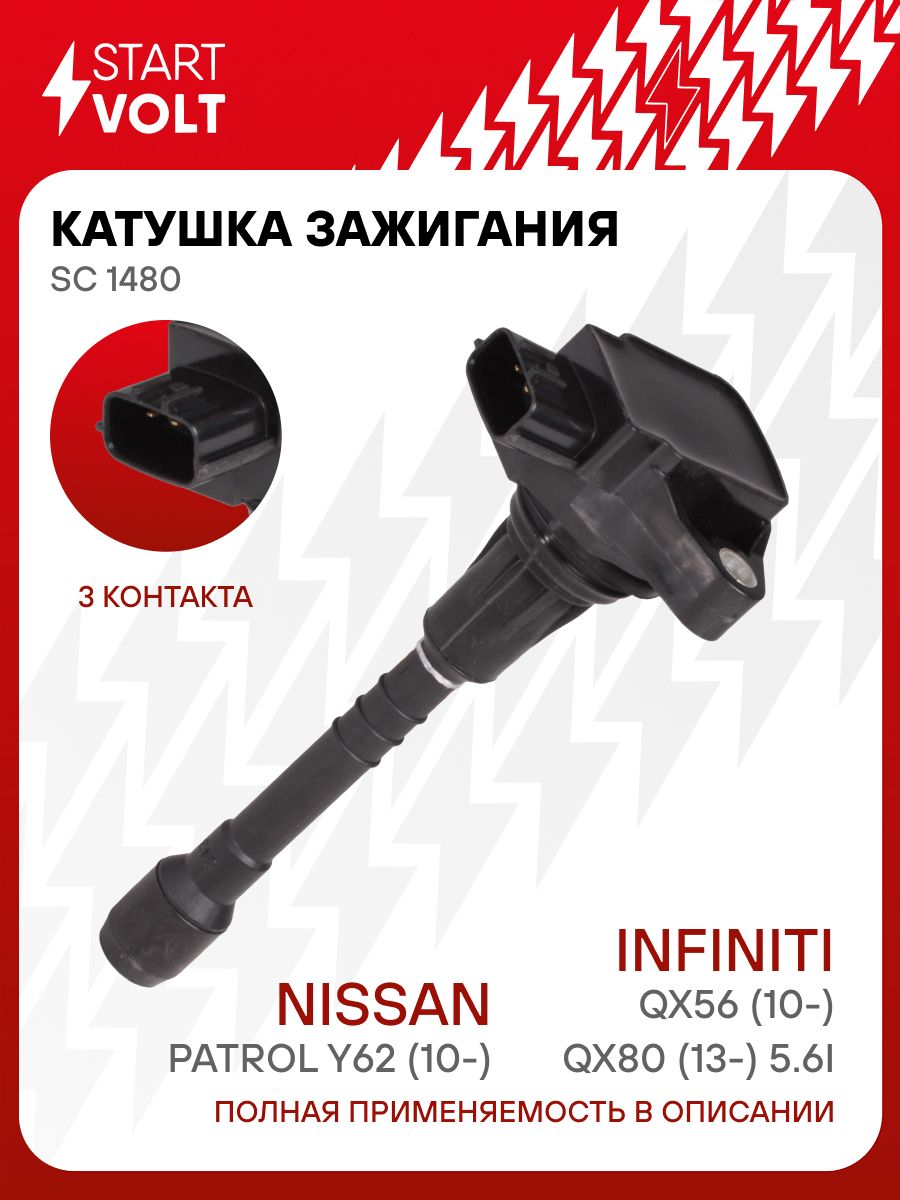 Катушка зажигания для Nissan Patrol / Infiniti QX56 QX80 STARTVOLT SC 1480
