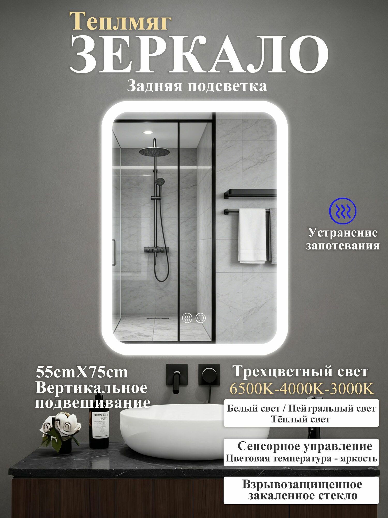 Зеркало настенное 55х75 см прямоугольное антизапотевающее покрытие, с подсветкой