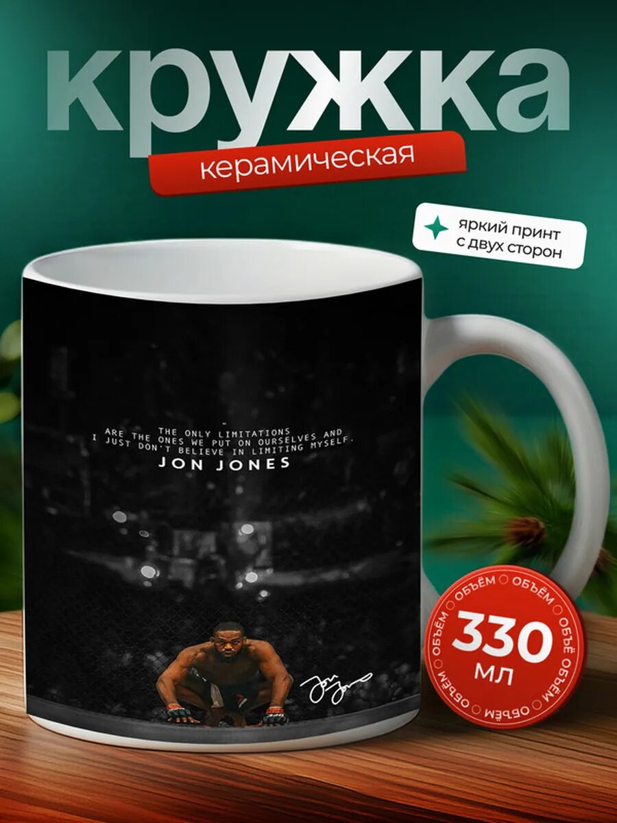 Кружка Джон Джонс 7,