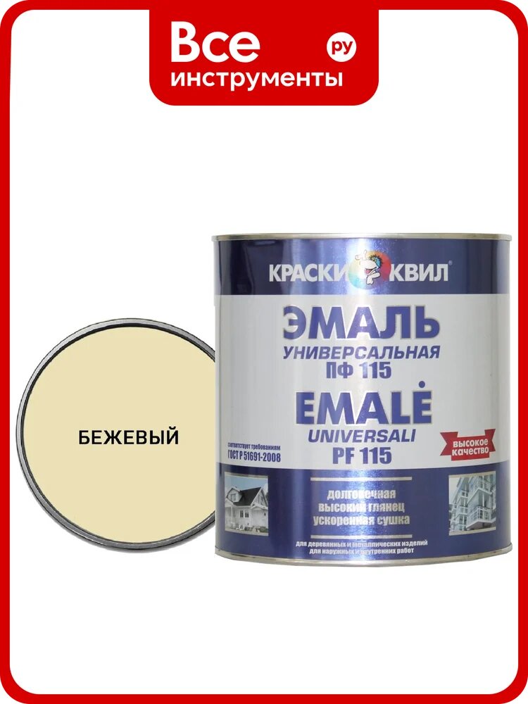 Эмаль Краски квил ПФ-115 Универсальная, бежевая, банка 1,9 кг 4660000618443
