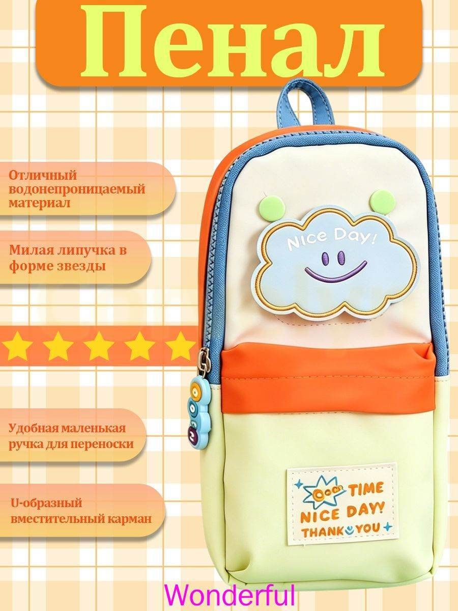 Подарчный пенал для детей на каникулах и сезон начала учебы