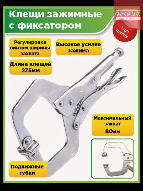 Клещи зажимные с фиксатором, зажим для сварки точечный захват