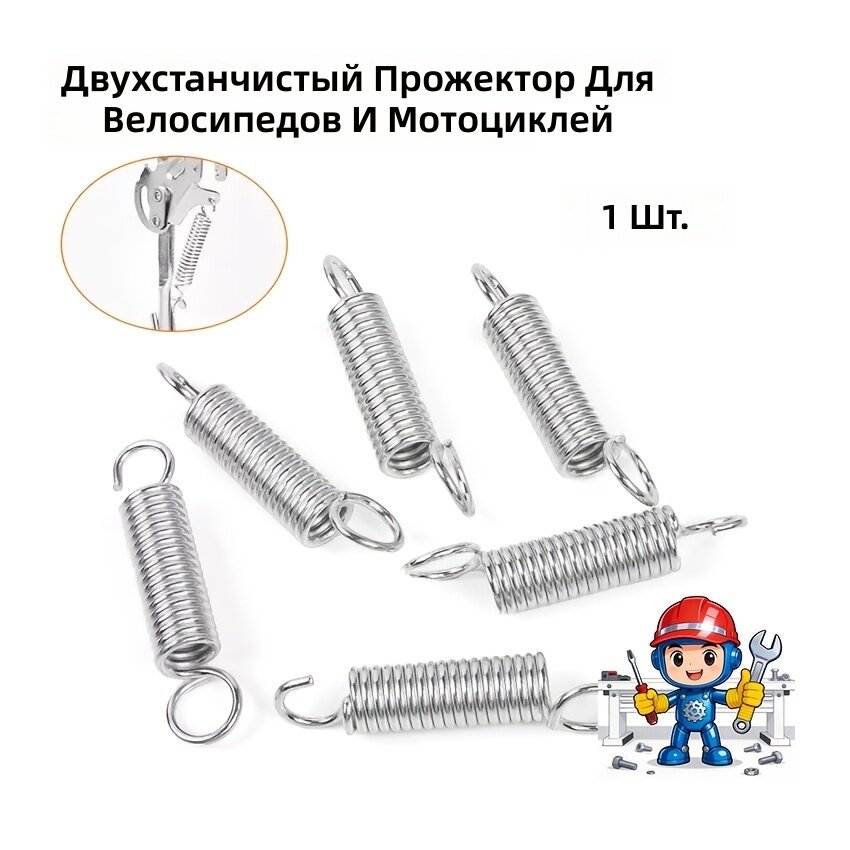 Универсальный стальной кронштейн пружины подножки для велосипедов, электровелосипедов, мотоциклов и скутеров (пружиновый)