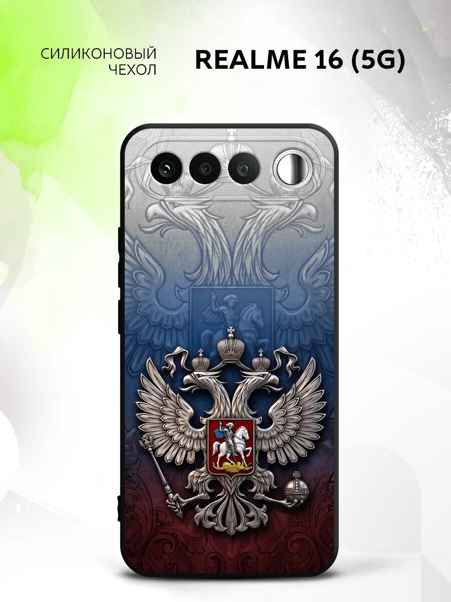 Чехол на Realme 16 (5G) / Реалми 16 (5G) с принтом, тонкий, защитный