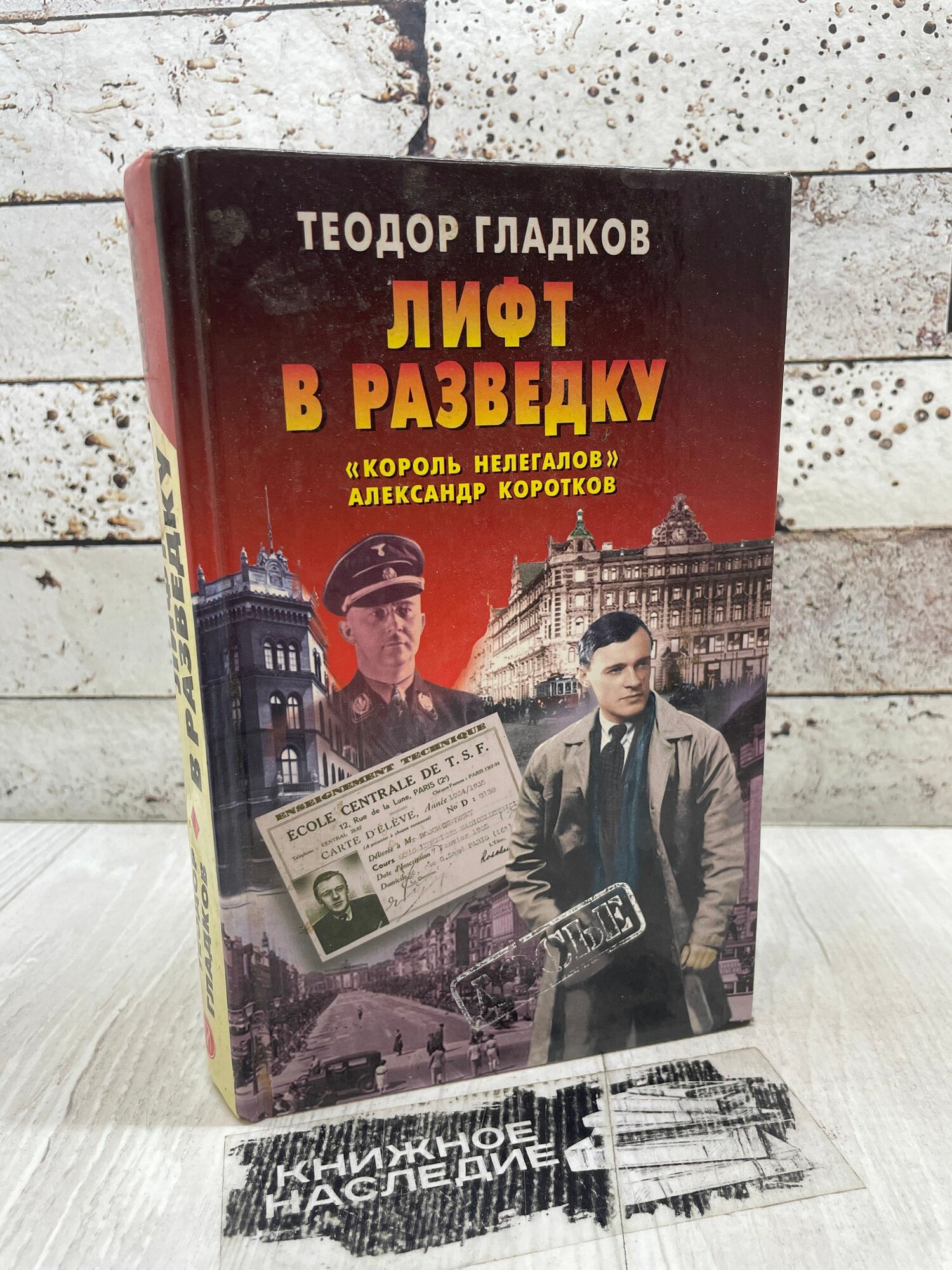 Гладков Т. Лифт в разведку Олма-пресс 2002г