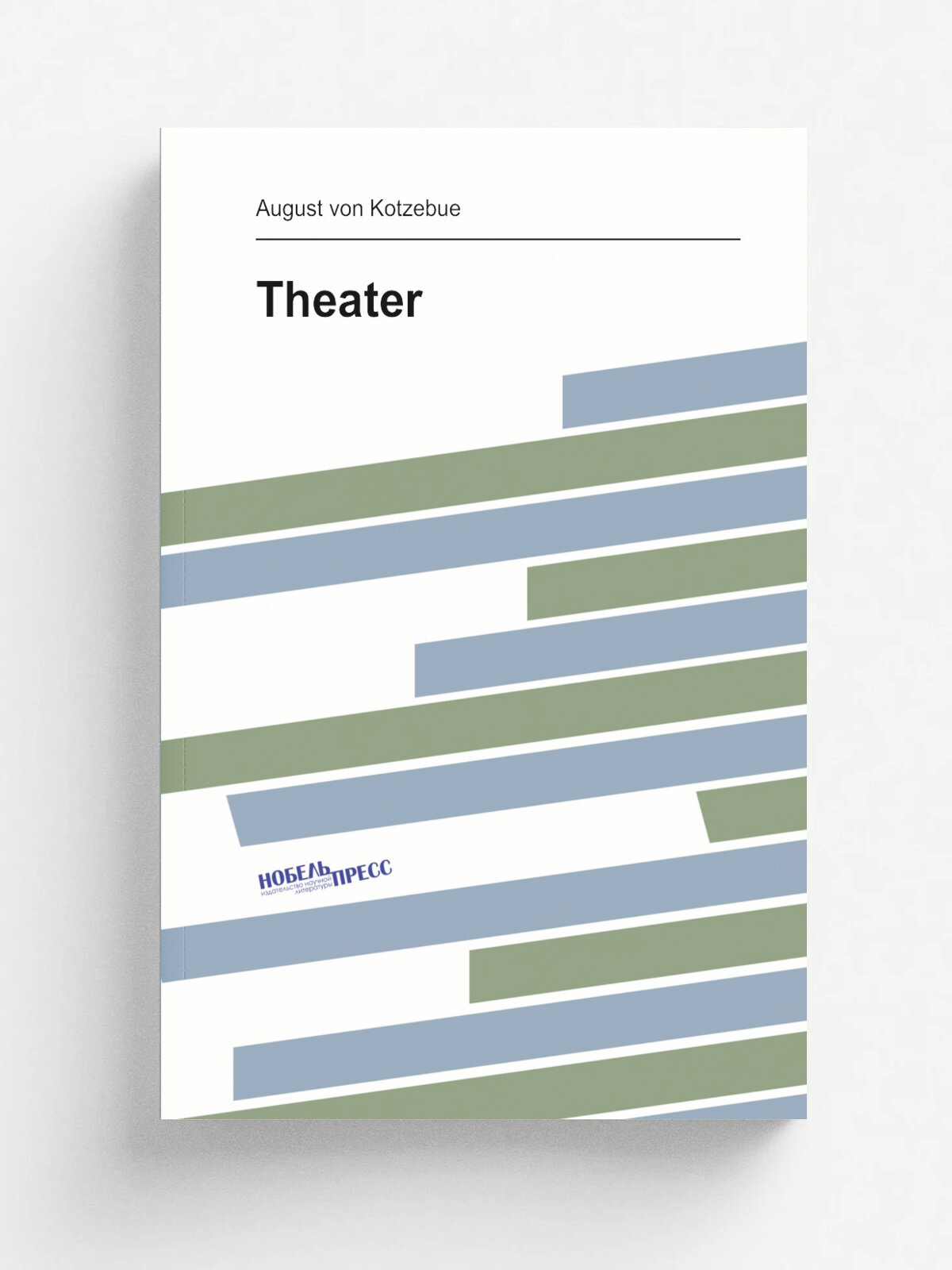 Theater | August von Kotzebue | 1840 | Leipzig, E. Kummer; . etc, etc. | Репринт