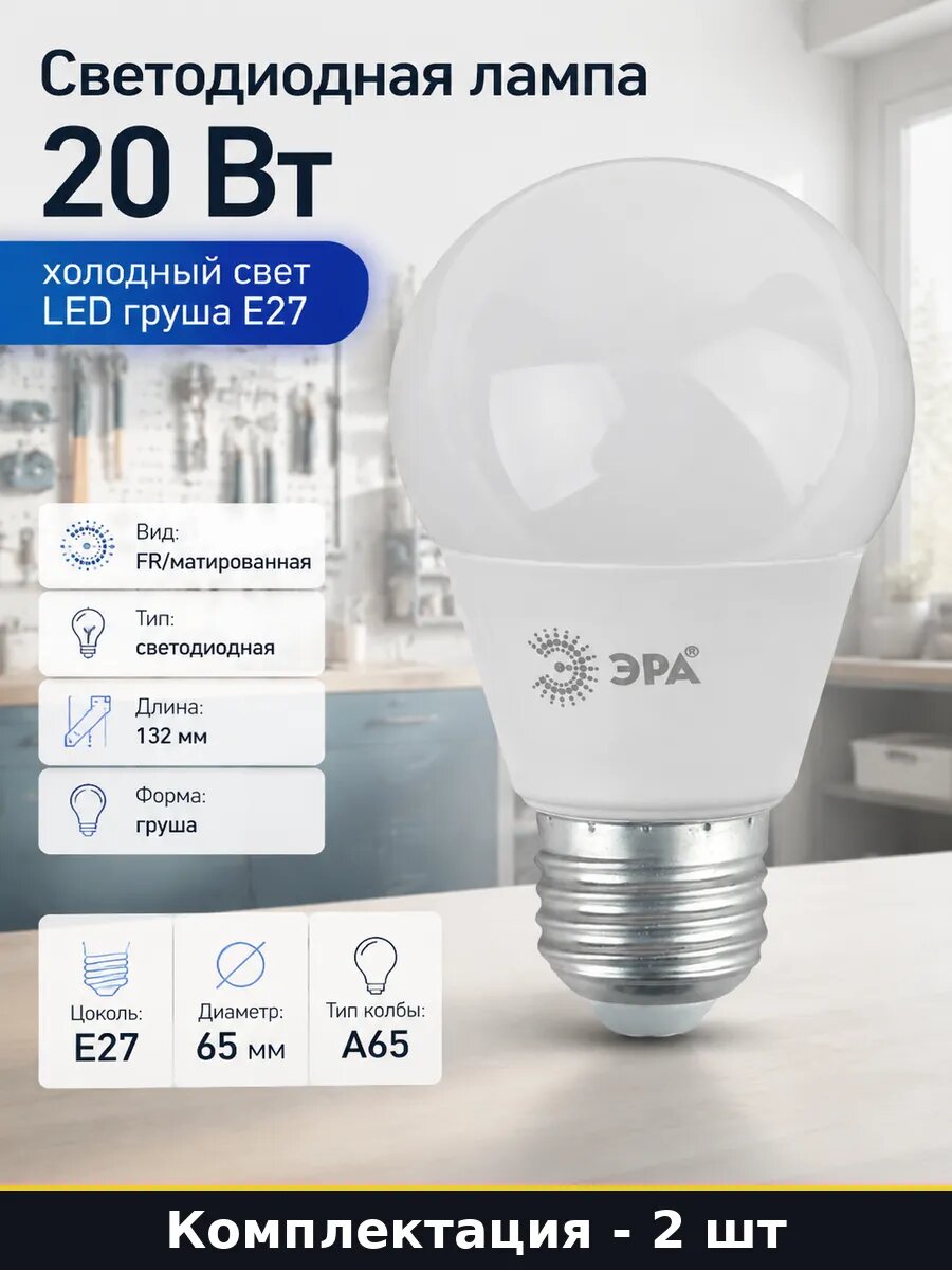 Комплект светодиодных ламп e27 20w холодный белый груша 2шт