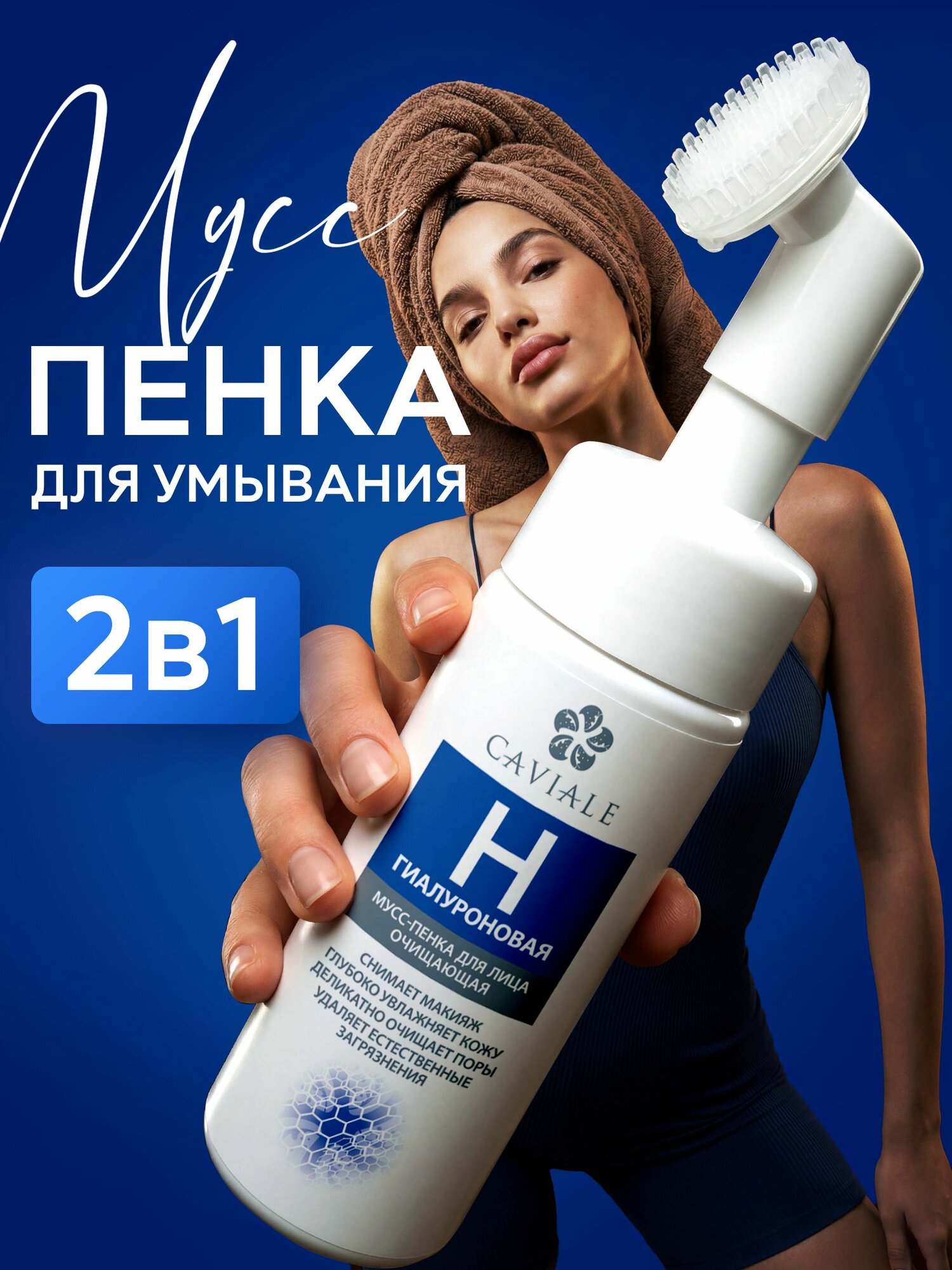 Пенка для умывания лица с щеточкой