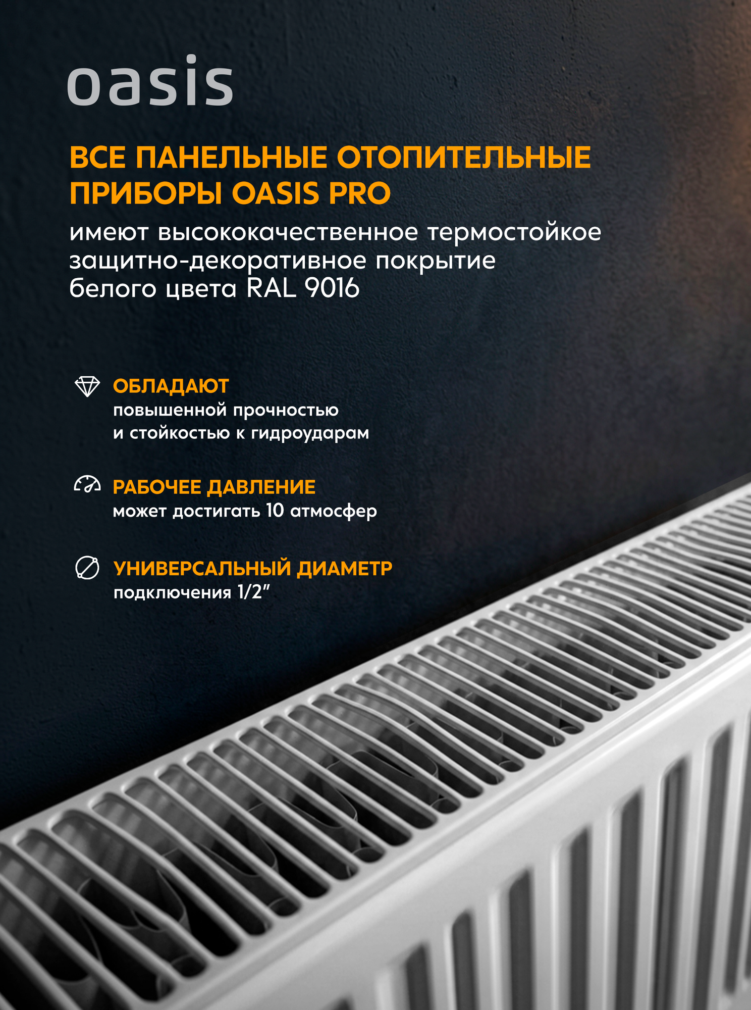 Радиатор отопления стальной панельный Oasis Pro PB 22-5-06, боковое подключение — фото 1