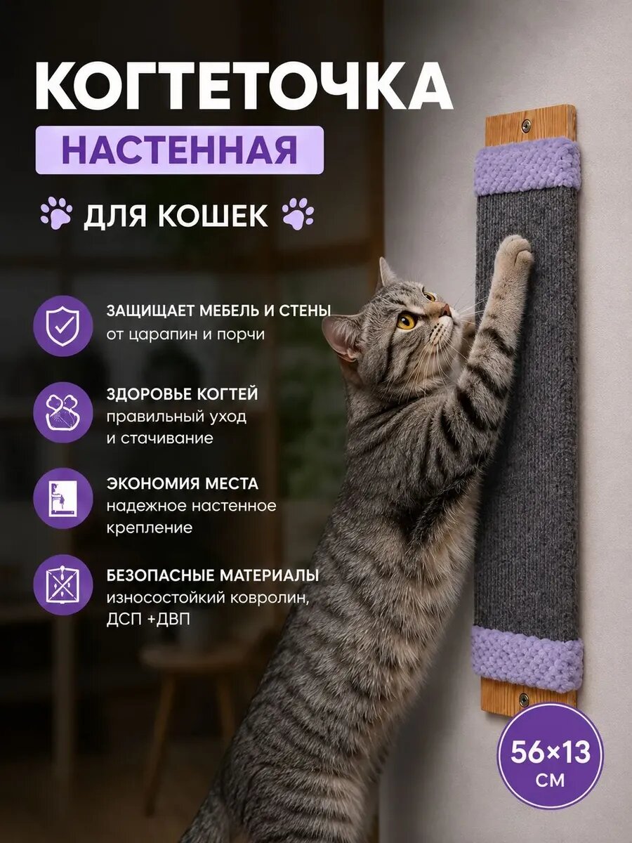 Когтеточка Стандарт ковролин средняя 56/13см