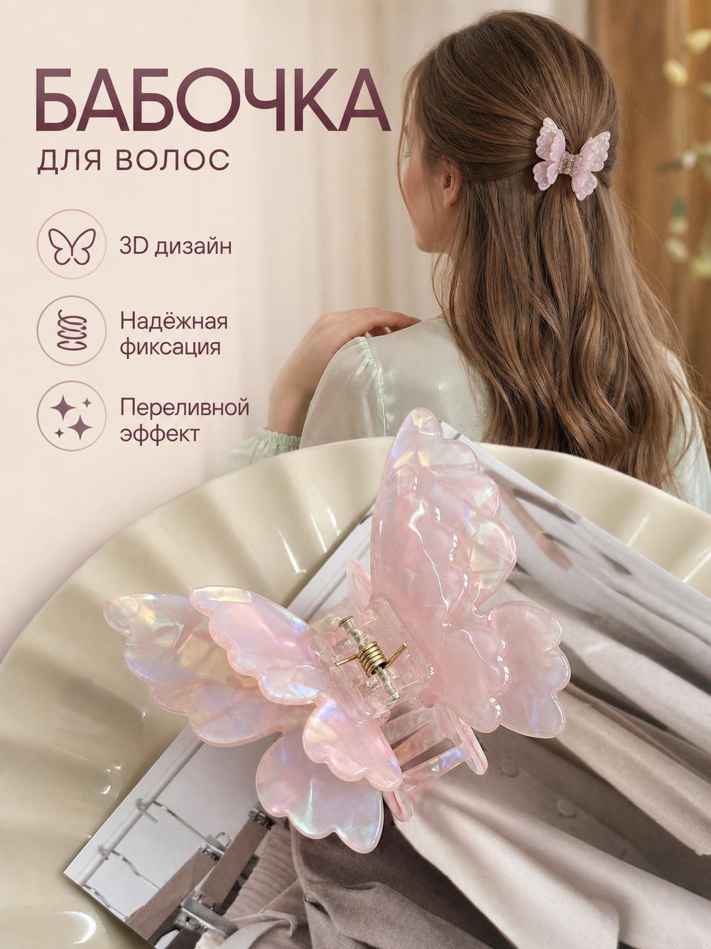 Заколка для волос в виде бабочки, нежно-розовая, 8 см