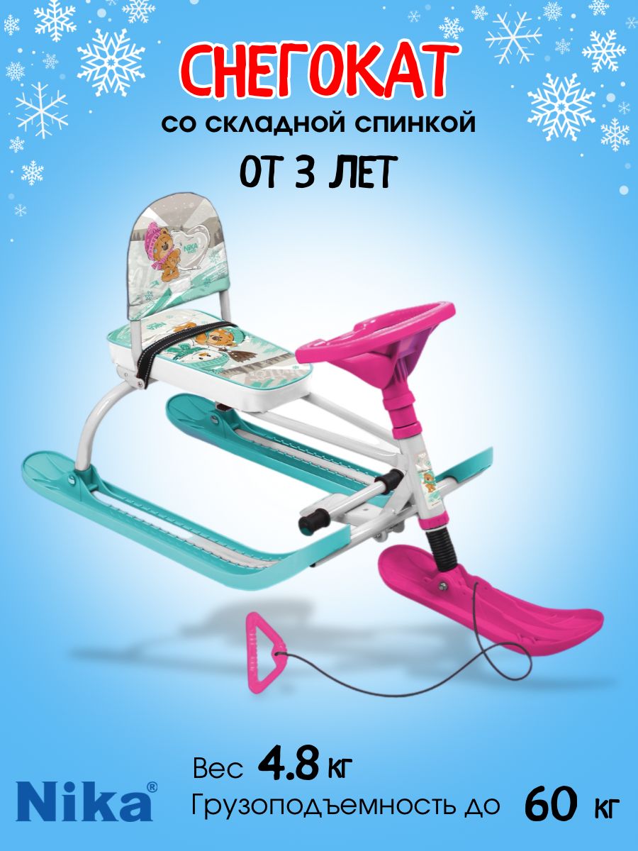 Снегокат со спинкой Nika TWINY1 TW1+/ЗМ с забавными медвежатами