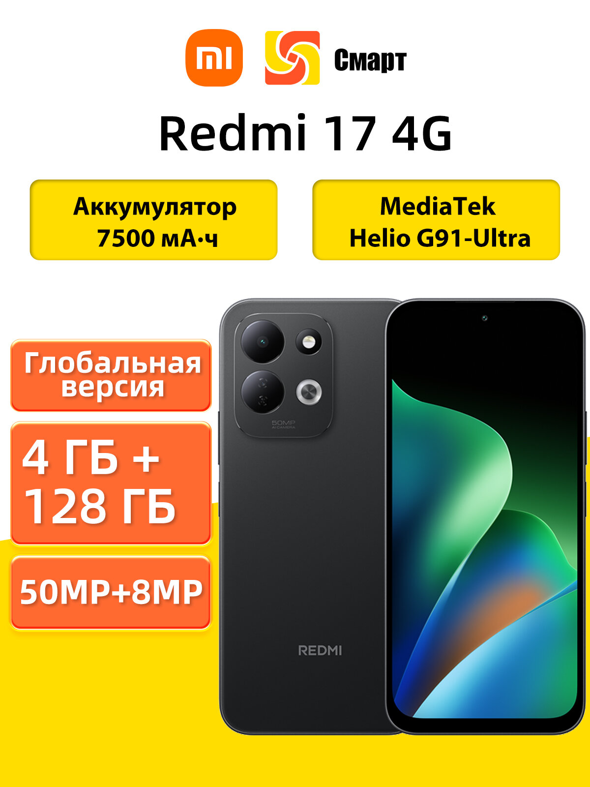Xiaomi Redmi 17 4G NFC Глобальная версия 4/128Гб Black MediaTek Helio G91-Ultra