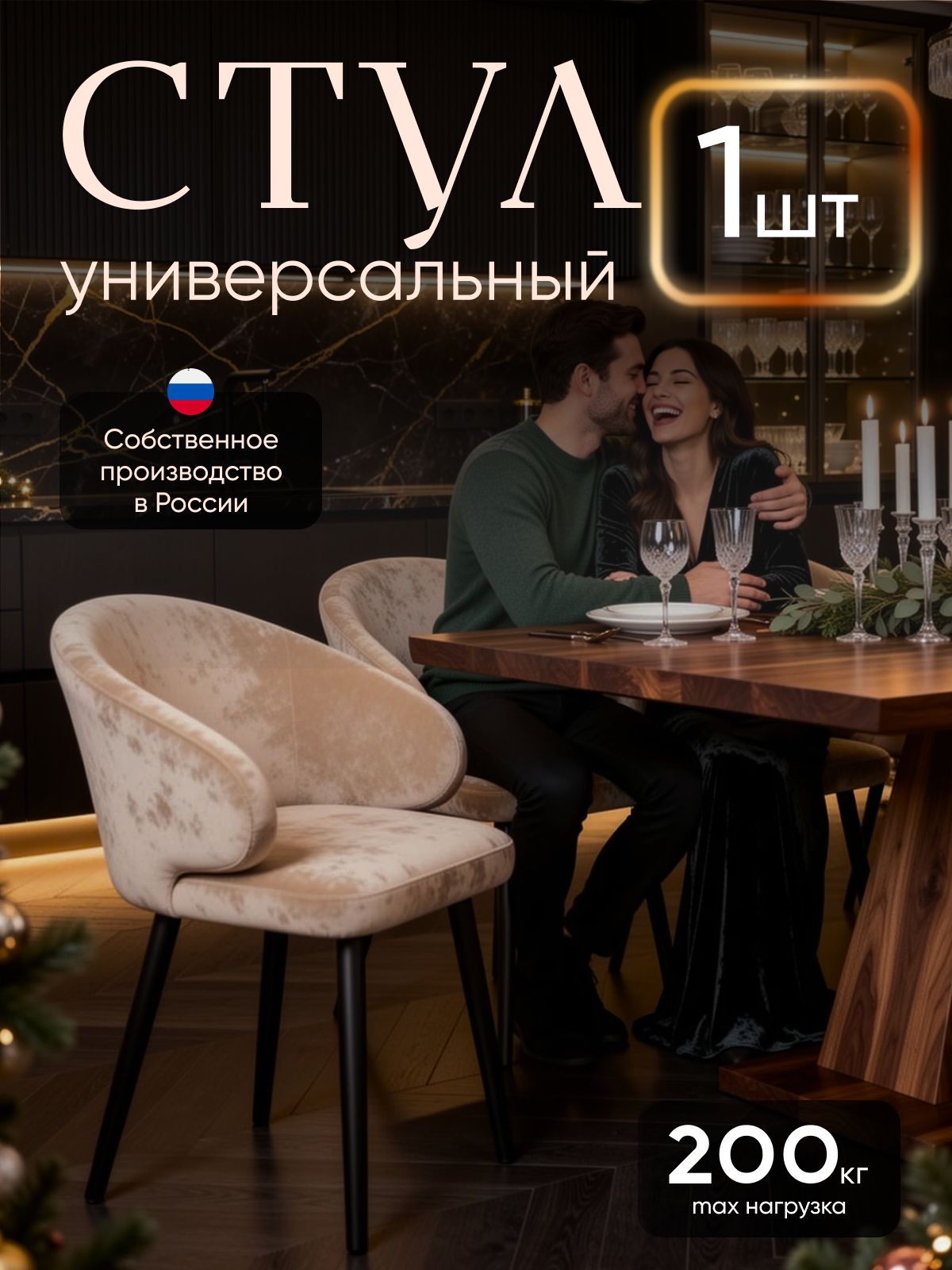 Стул для кухни 1 шт Дея со спинкой мягкий велюр