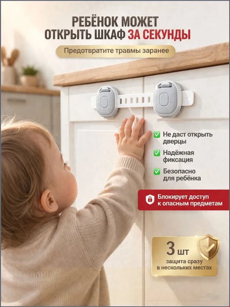Набор из 3 популярных блокираторов для детской мебели