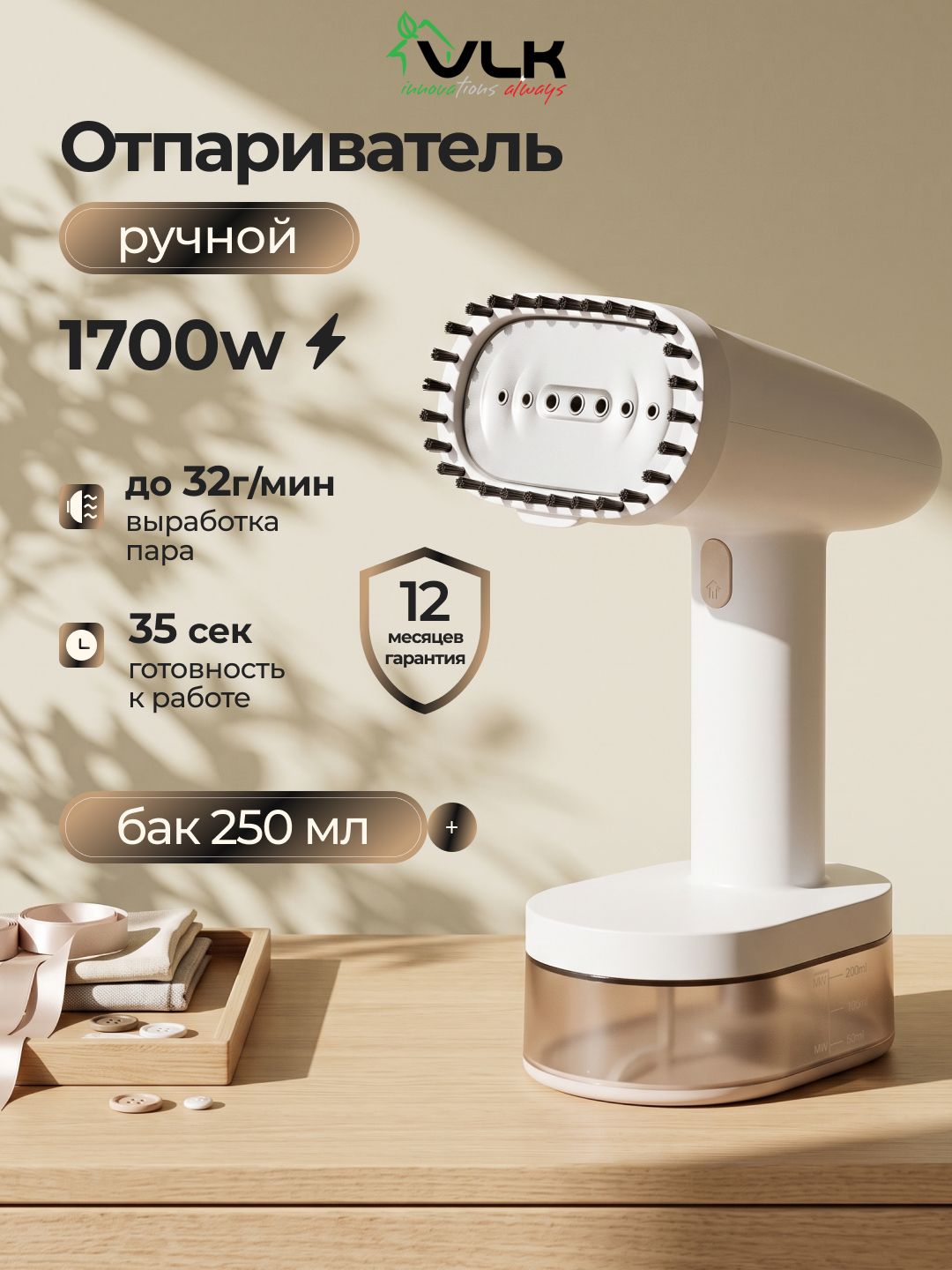 VLK Отпариватель для одежды ручной мощный 1700 Вт / дорожный Sorento-5000