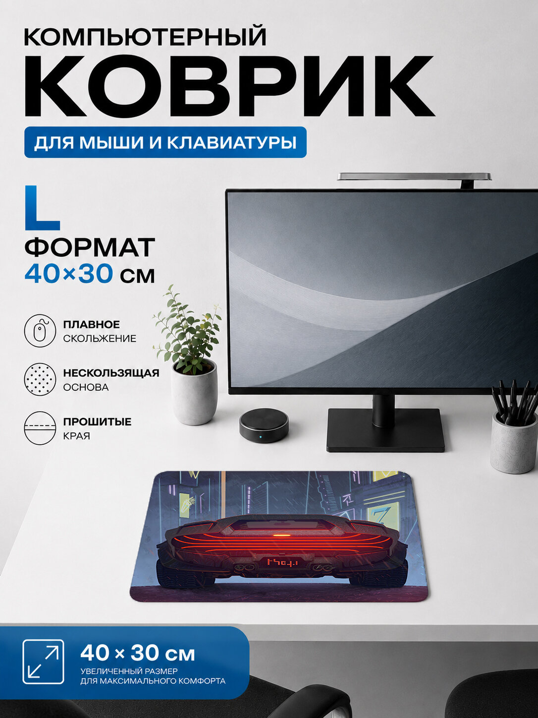 Игровой коврик для мыши 40×30 см Cyberpunk — красная машина сзади