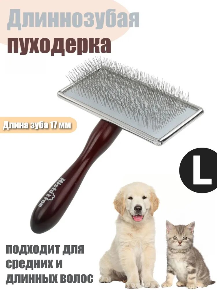 Щетка пуходерка с деревянной ручкой для кошек и собак мелких и крупных пород без капель с длинным кордом /Расческа