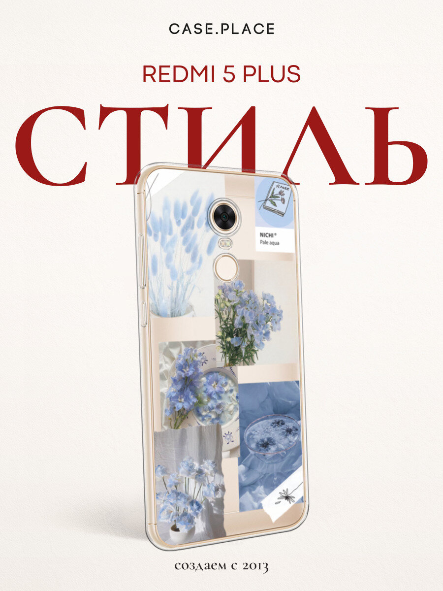 Чехол на Xiaomi Redmi 5 Plus / Сяоми Редми 5 Плюс с принтом Сиреневый коллаж, прозрачный