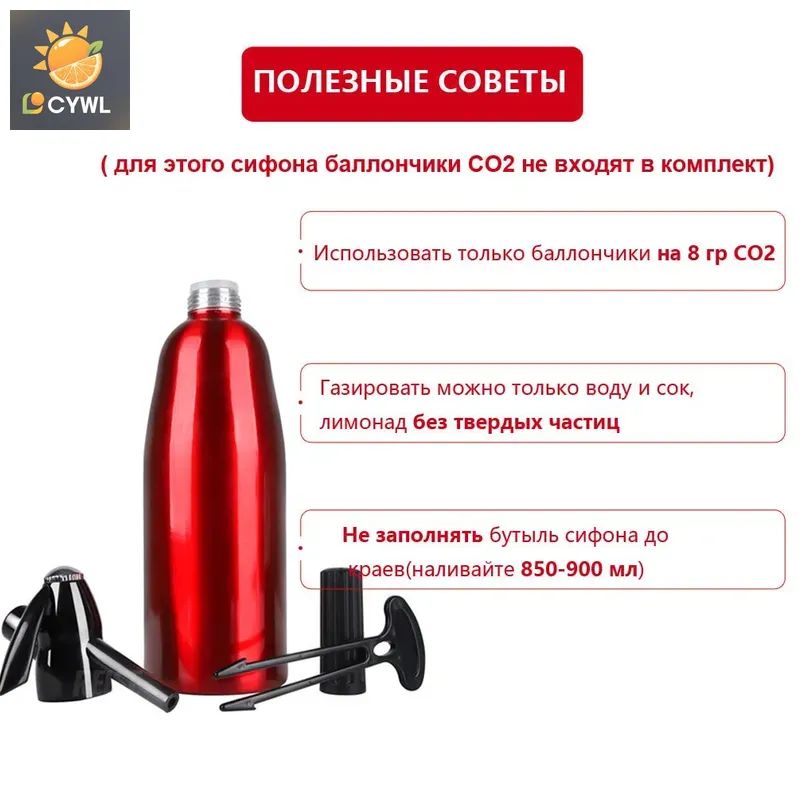 Сифон для газирования 1 л 1 шт красный, сифон для газирования объемом 1 литр из нержавеющей стали, одна упаковка