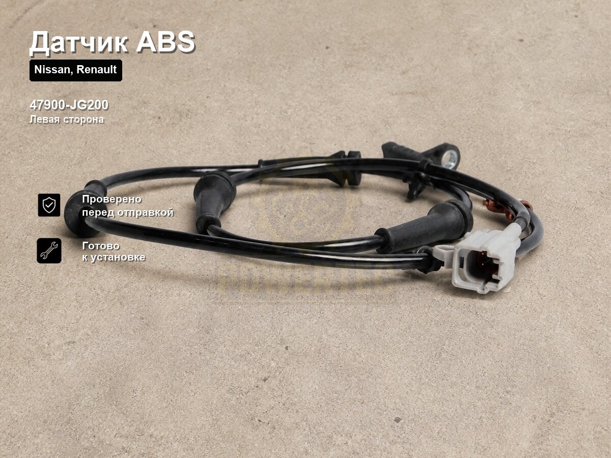 Датчик ABS 47900-JG200 Powertec Nissan, Renault