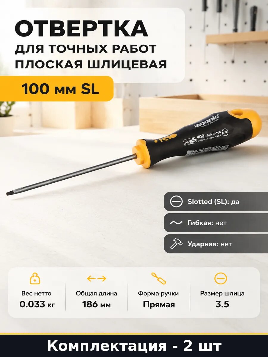 Отвертка шлицевая 3.5 мм 100 мм CrMoV стержень комплект 2 шт