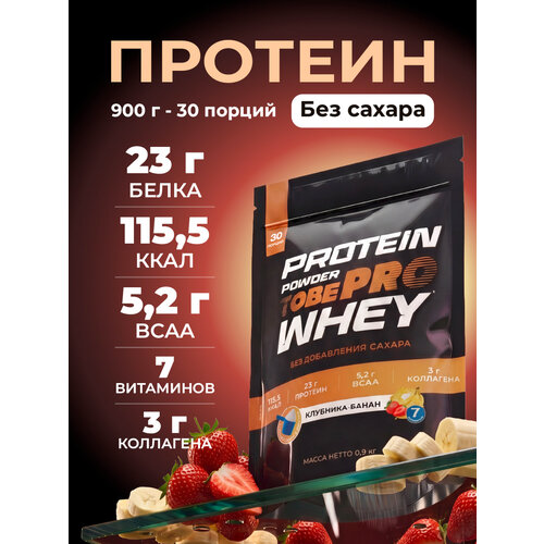 фото Протеин сывороточный без сахара tobepro whey protein с коллагеном клубника-банан, 900 г/30 порций иван-поле