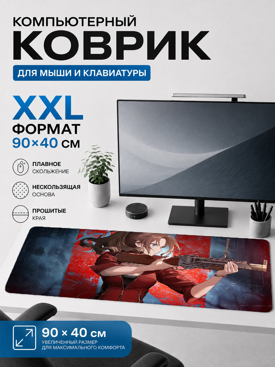 Большой игровой коврик для мыши и клавиатуры Claire Redfield 90х40 см XXL