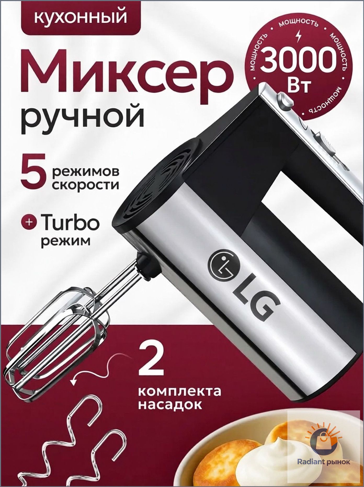 Winteck Ручной миксер B1750, 3000 Вт