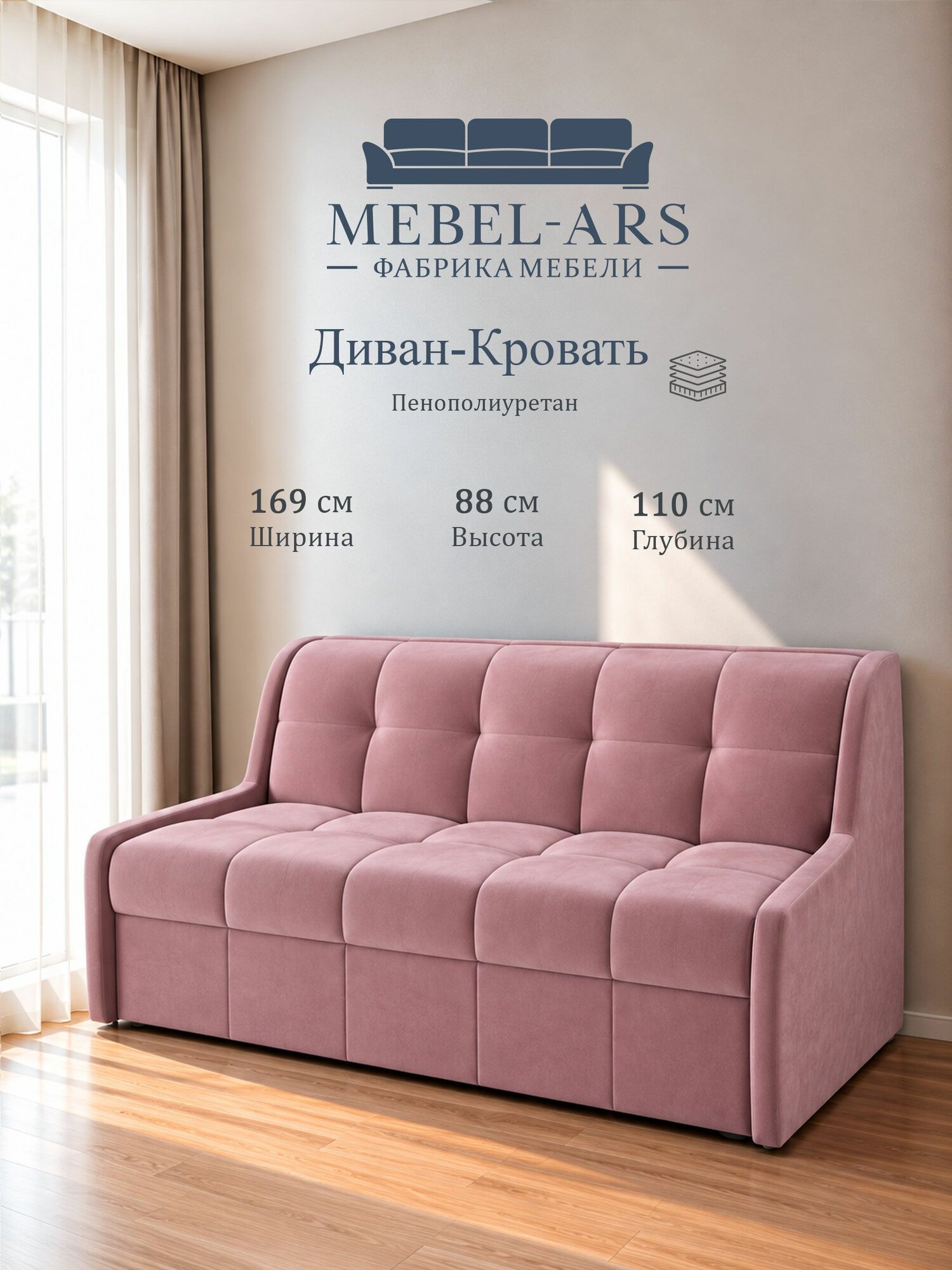 Диван-кровать Мебель-Арс Барон №6, аккордеон, 155×200 см, наполнитель ППУ, размер 169×110×88 см, велюр пудра НВ-178 18
