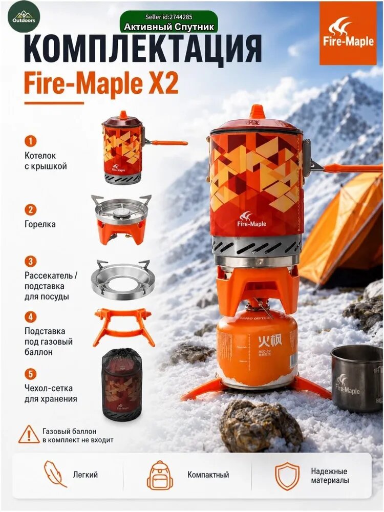 Система приготовления пищи FireMaple STAR X2 оранжевая — фото 1