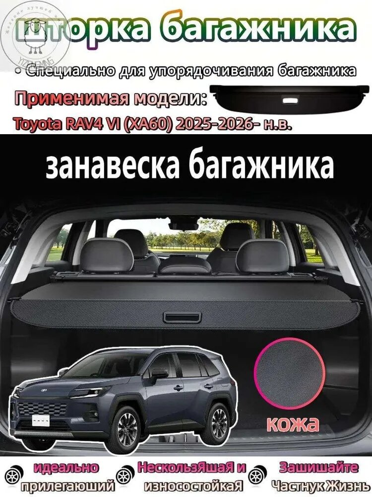 Шторка багажника / полка Toyota RAV4 (Тойота РАВ4) VI (XA60) 2025-2026 - н. в. год Модернизированная утолщенная версия