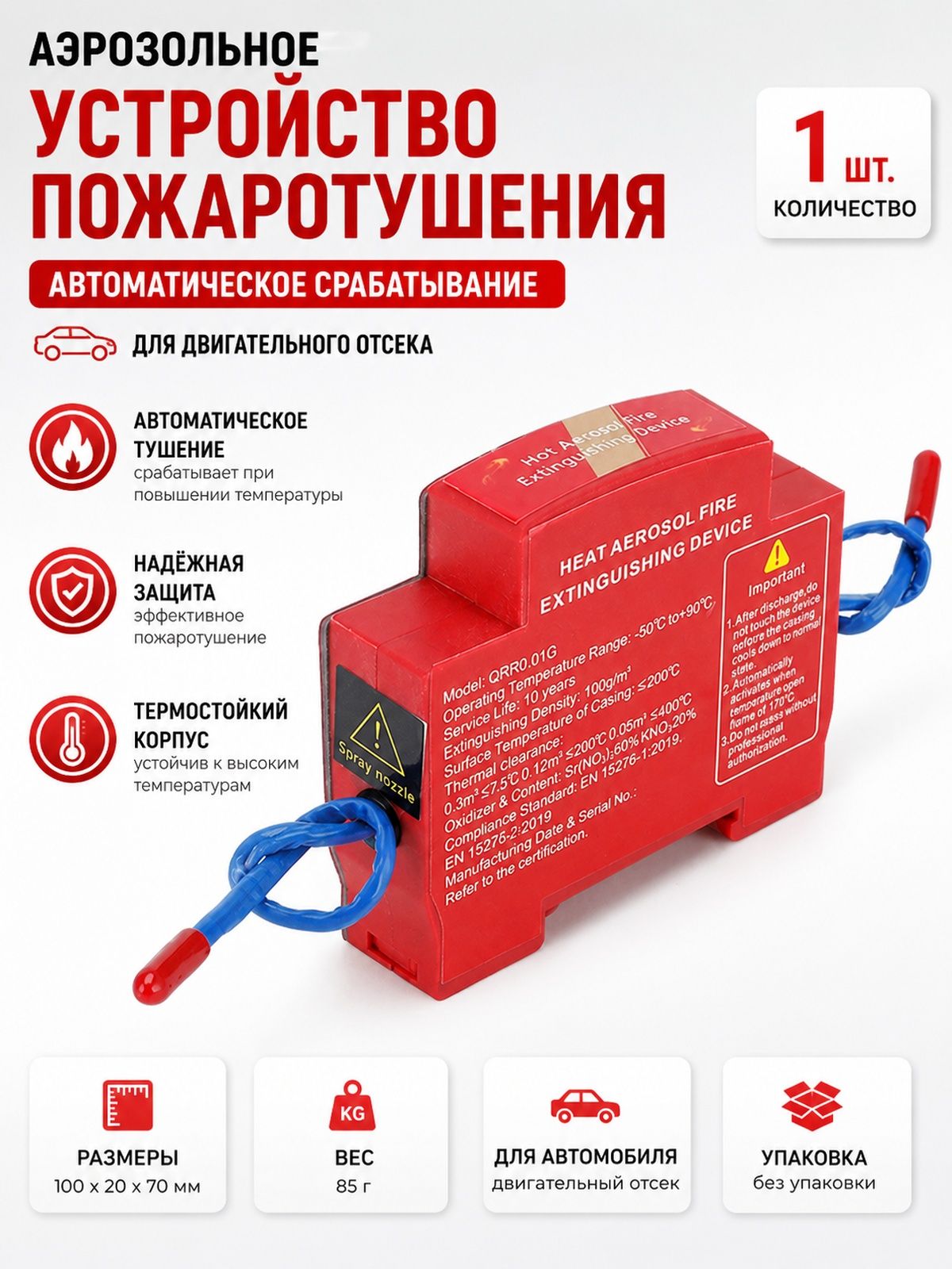 Автономное устройство пожаротушения