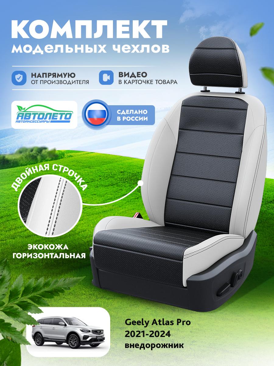 Чехлы Джили Атлас Про (Geely Atlas Pro) 2021-2024 1 внедорожник Экокожа Черный LA10722C308 АвтоЛето