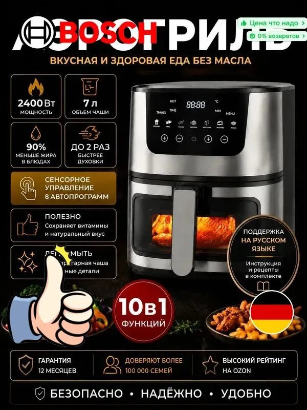 Bosch Аэрогриль Аэрогриль электрический 7 литров, с сенсорной панелью, 2400 Вт, черный, серебристый