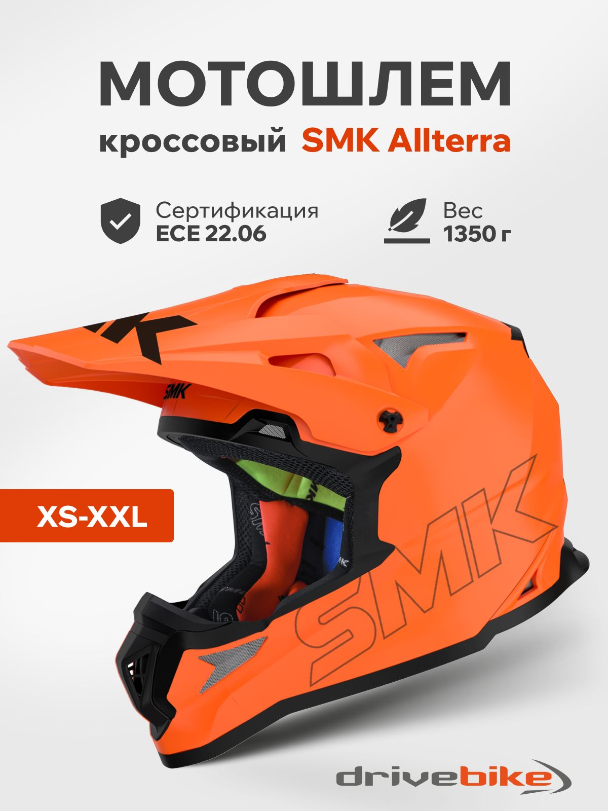 Мотошлем SMK Allterra Hi Vision HV720 кроссовый