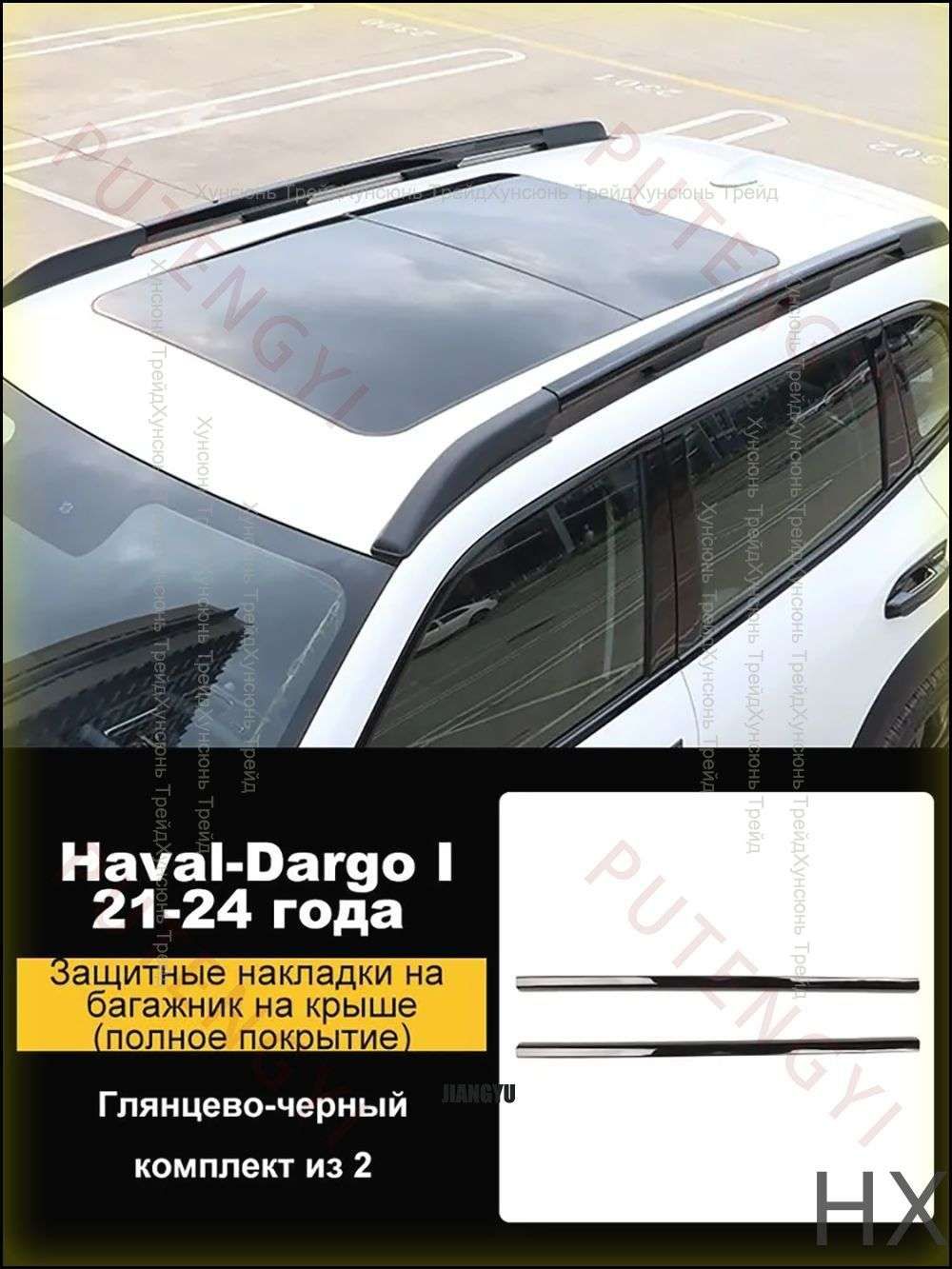 Защита внешних частей автомобиля, 2 шт.