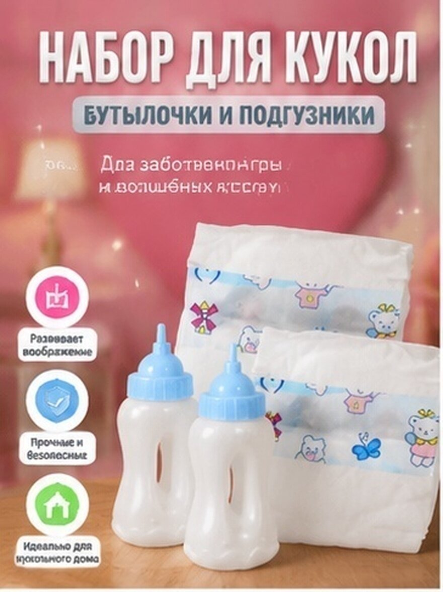 Набор Игрушечных Принадлежностей Для Кукол 1 Штук Миниатюрная Бутылочка Для Молока Подгузник Размер 26.00X14.00X1.00Cm