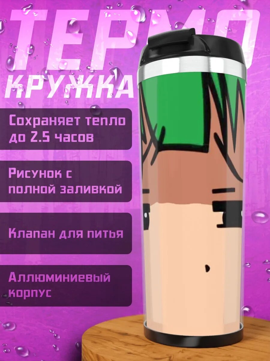 Термокружка Ос-тан в шоке