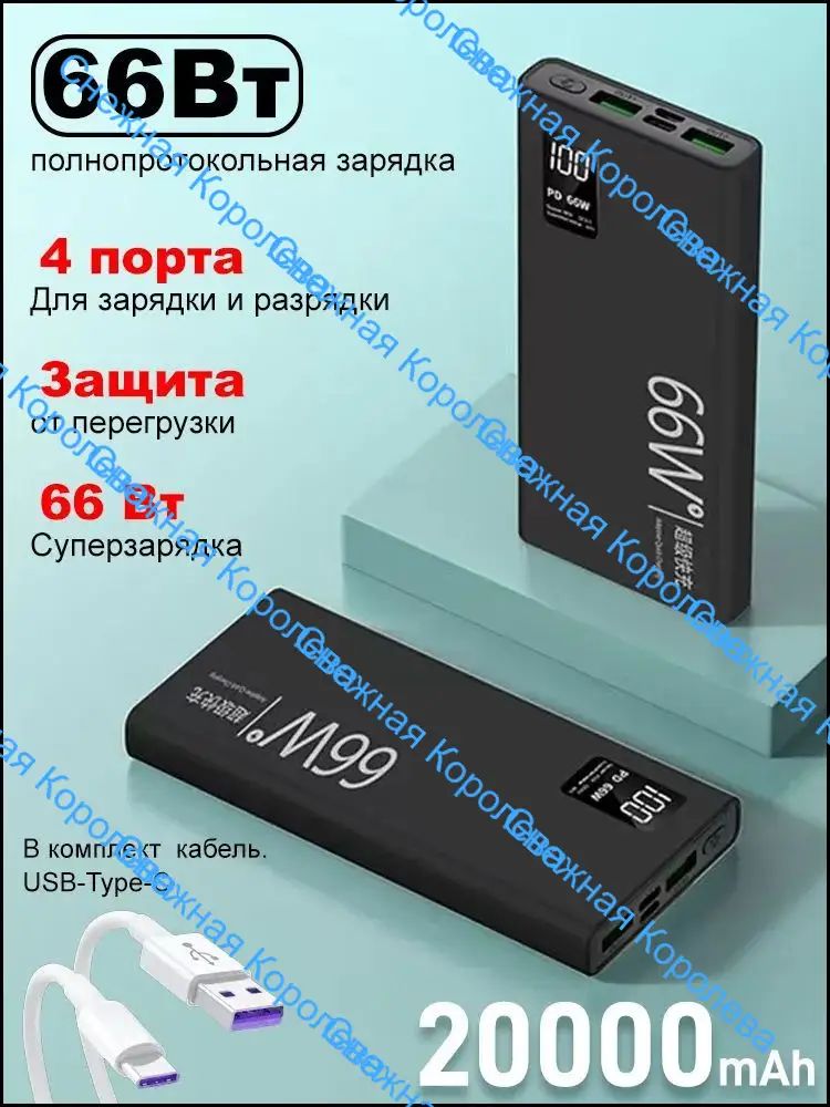 Внешний аккумулятор 20000 мАч, 66 Вт, черный, LiIon,4 выхода, быстрая зарядка для телефона