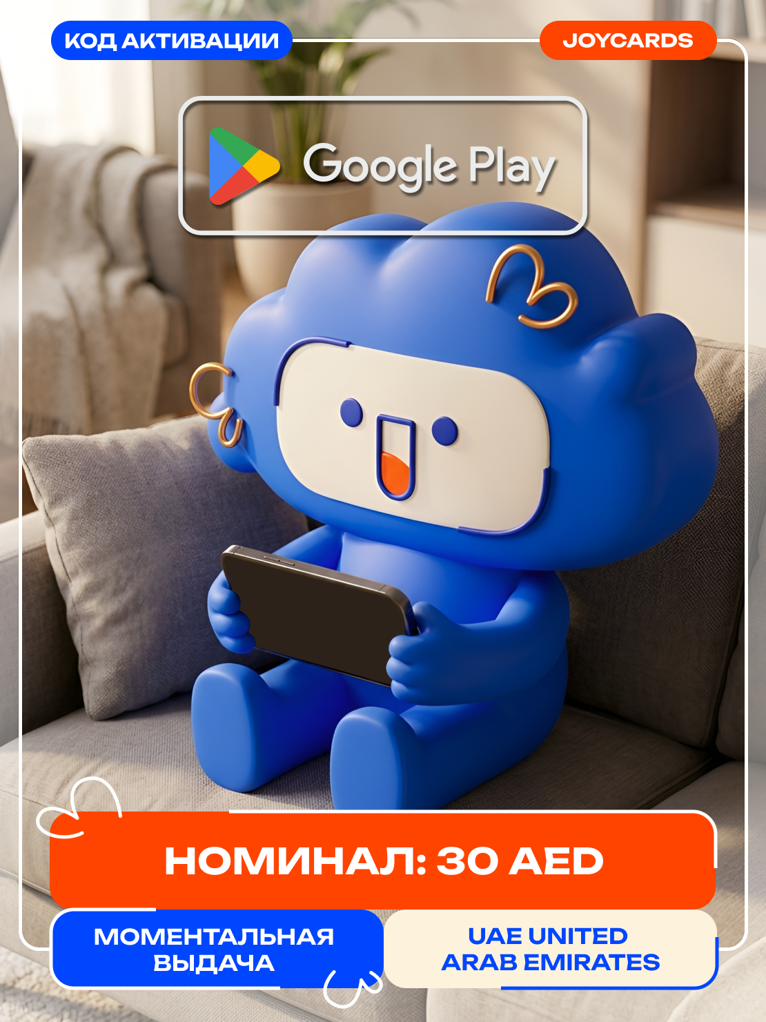 Google Play UAE 30 AED — Код пополнения • Только для аккаунтов UAE