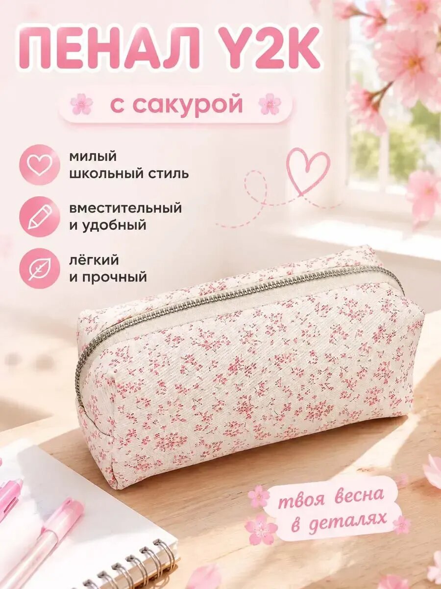 Эстетичный пенал y2k сакура